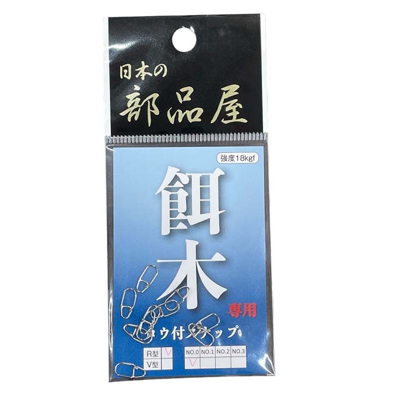 日本の部品屋　エギ用ロウ付きスナップ　R型　No.0【メール便可】