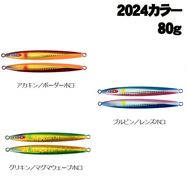 ジャッカル　アンチョビメタル　タイプ1　80g　2024カラー　グローなし【メール便可】