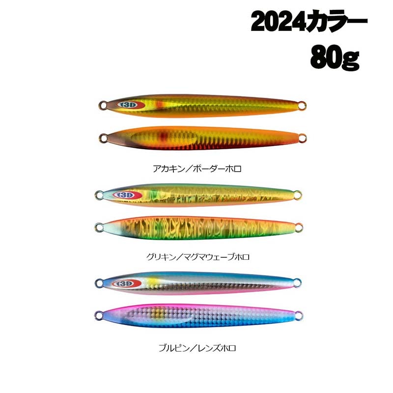 ジャッカル　アンチョビメタル　タイプ2　80g　2024カラー　グローなし【メール便可】