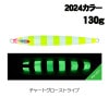 ジャッカル　アンチョビメタル　タイプ2　130g　2024カラー　グロー【メール便可】|ジャッカル|メタルジグ