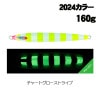 ジャッカル　アンチョビメタル　タイプ2　160g　2024カラー　グロー【メール便可】|ジャッカル|メタルジグ