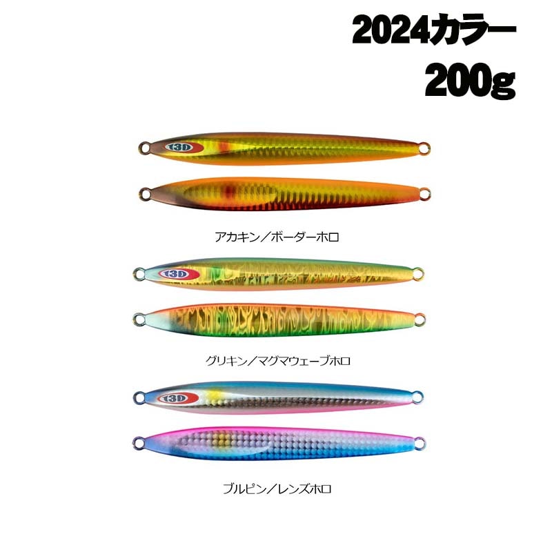 ジャッカル　アンチョビメタル　タイプ2　200g　2024カラー　グローなし【メール便可】