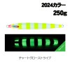 ジャッカル　アンチョビメタル　タイプ2　250g　2024カラー　グロー【メール便可】|ジャッカル|メタルジグ