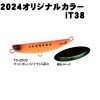 DUO（デュオ）　ビーチウォーカー　フリッパーiT38　2024限定　マットオレンジイワシGB【メール便可】|デュオ（DUO）|ルアー