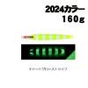 ジャッカル　アンチョビメタル　タイプ1　160g　2024カラー　グロー【メール便可】|ジャッカル|メタルジグ