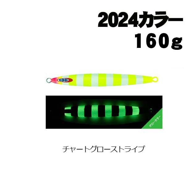 ジャッカル　アンチョビメタル　タイプ1　160g　2024カラー　グロー【メール便可】