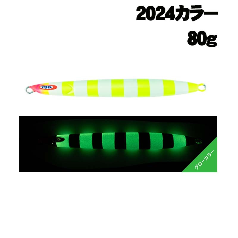 ジャッカル　アンチョビメタル　タイプ3　80g　2024カラー　グロー【メール便可】