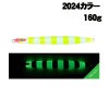 ジャッカル　アンチョビメタル　タイプ3　160g　2024カラー　グロー【メール便可】|ジャッカル|メタルジグ