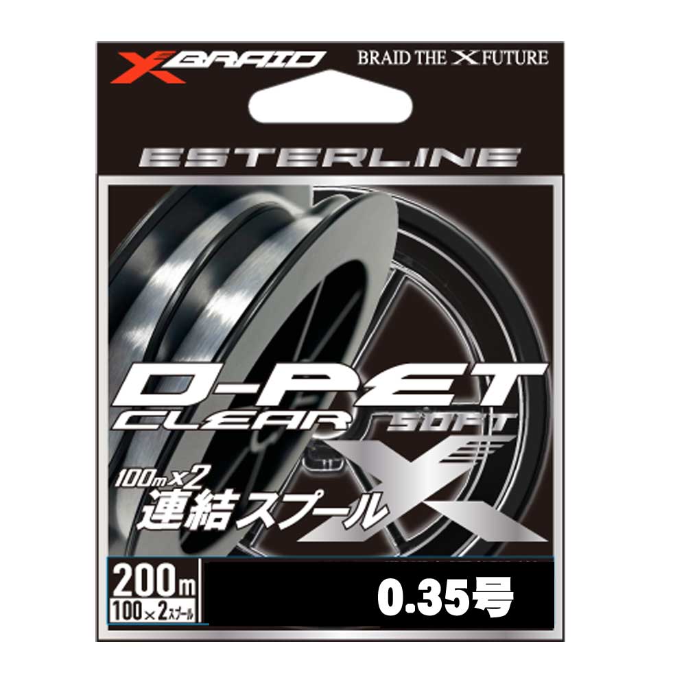 XBRAID　D-PET CLEAR　200m　0.35号【メール便可】