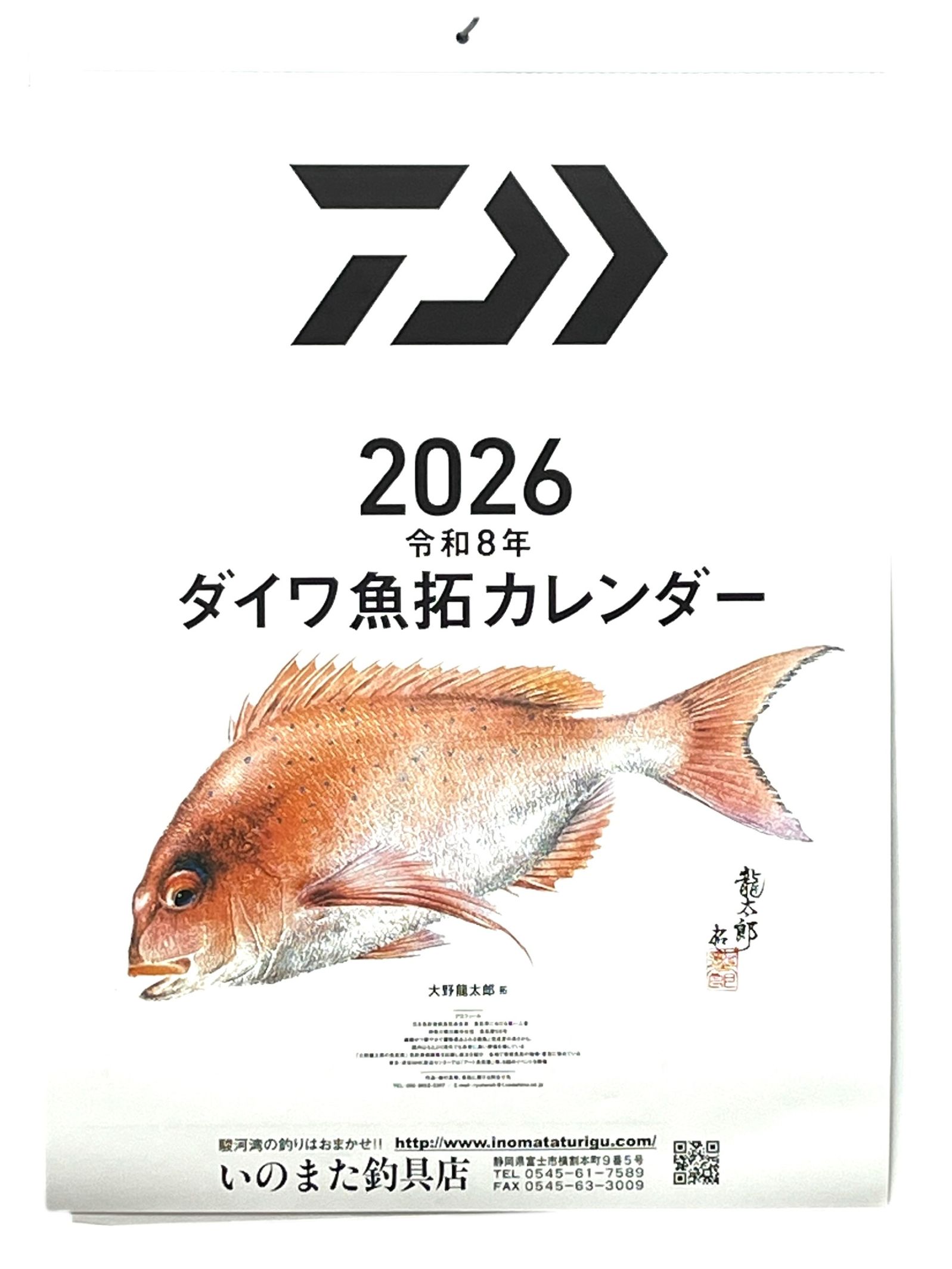 DAIWA　2026カレンダー