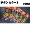 シーフロアコントロール　アンモナイトコンプリート　限定チタン3　100g【メール便可】|ラバージグ|ルアー
