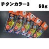 シーフロアコントロール　アンモナイトコンプリート　限定チタン3　60g【メール便可】|ラバージグ|ルアー