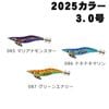 ヤマシタ　エギ王K　3.0号　2025カラー【メール便可】|ヤマシタ|エギ