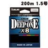 サンライン　ディープワン×8　200m　1.5号【メール便可】|ジギング用ライン|釣糸・道糸・ハリス