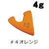 メジャークラフト　餌木蔵プラスシンカー　4ｇ　＃4オレンジ【メール便可】|エギ用チューニング・カスタマイズ|釣りグッズ