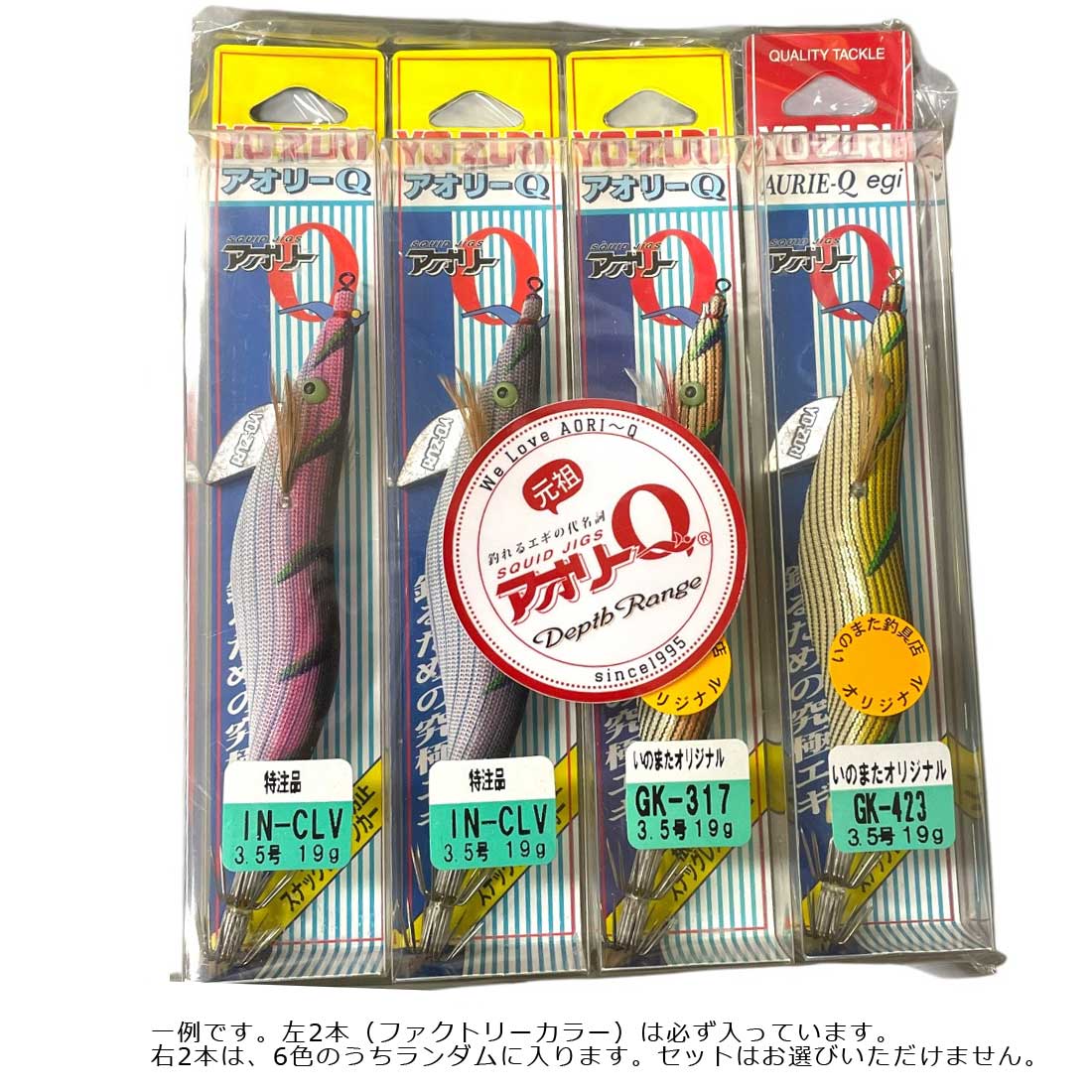 【6月20日より予約開始】【1家族様1セット】YO-ZURI　元祖アオリーQ　4本セット　30周年記念　勝手に第2弾【メール便可】