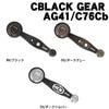 スタジオオーシャンマーク　CBLACK GEAR AG41/C76Cb　カスタムハンドル （ベイト）|スタジオオーシャンマーク・ハンドル|リールカスタムパーツ