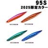 【10月予定】DUO（デュオ）　ビーチウォーカーウェッジ95S　2025限定カラー【メール便可】|デュオ（DUO）|ルアー