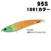 DUO（デュオ）　ビーチウォーカー　リンバー　95S　1091カラー　FU-68遠州ユウバリメロンG【メール便可】|デュオ（DUO）|ルアー