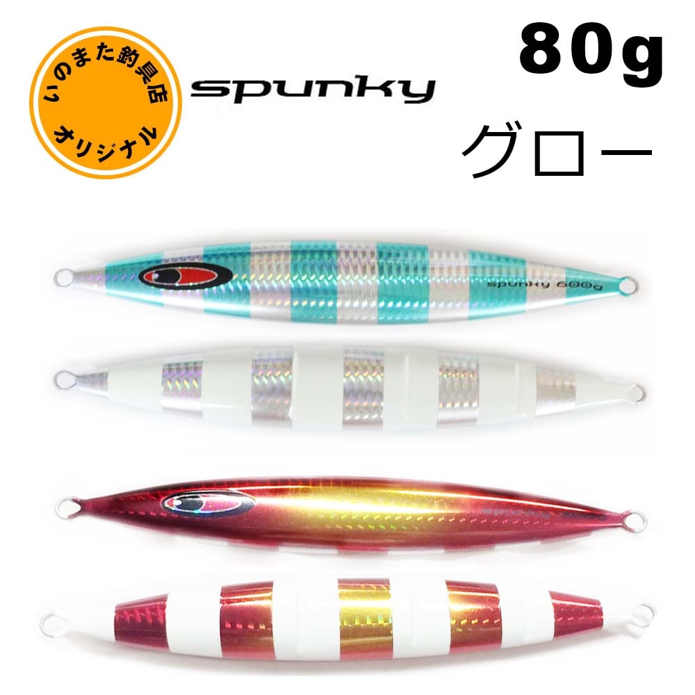 アビス、スパンキージグ5コセット330〜600g