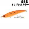 DUO（デュオ）　ビーチウォーカー　リンバー　95S　TS−2003マットオレンジイワシGB【メール便可】|デュオ（DUO）|ルアー