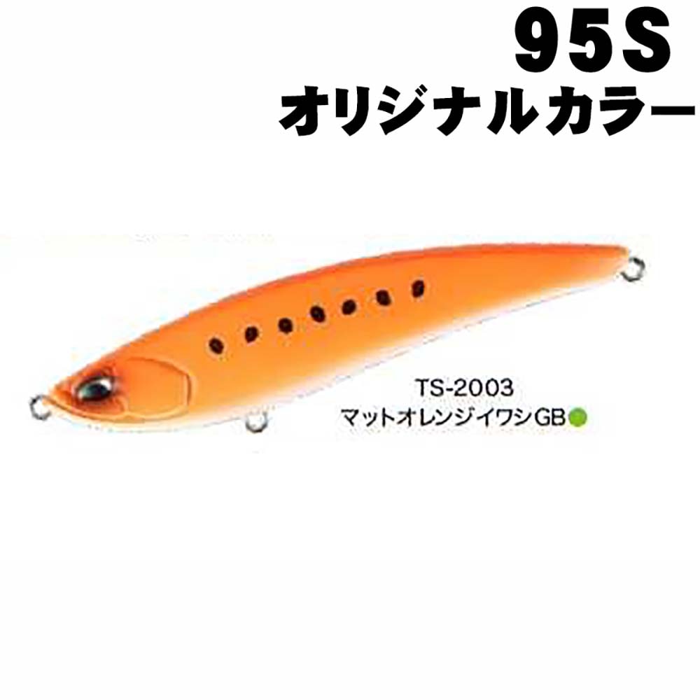 DUO（デュオ）　ビーチウォーカー　リンバー　95S　TS－2003マットオレンジイワシGB【メール便可】