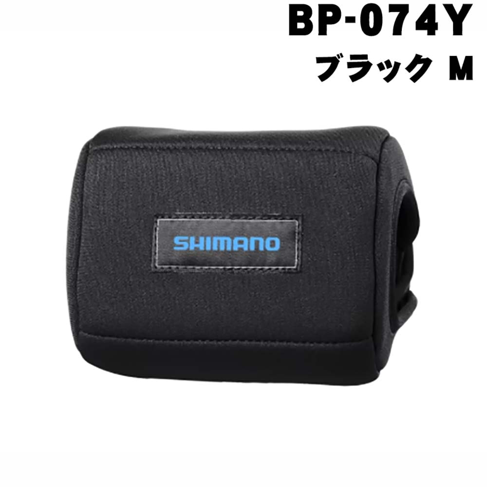 シマノ　リールガード (電動リール用)　BP-074Y　ブラック　M
