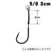 ゼスタ（XESTA）　PPJテーパーアシスト　3cm　＃5/0【メール便可】|ジギング|ハリ・フック・仕掛け