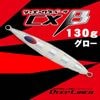 ディープライナー　スロースキップCX-β(CXベータ）　130g　NSゼブラ【メール便可】|メタルジグ　ディープライナー|ジギング