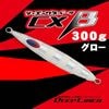 ディープライナー　スロースキップCX-β(CXベータ）　300g　NSゼブラ【メール便可】|メタルジグ　ディープライナー|ジギング