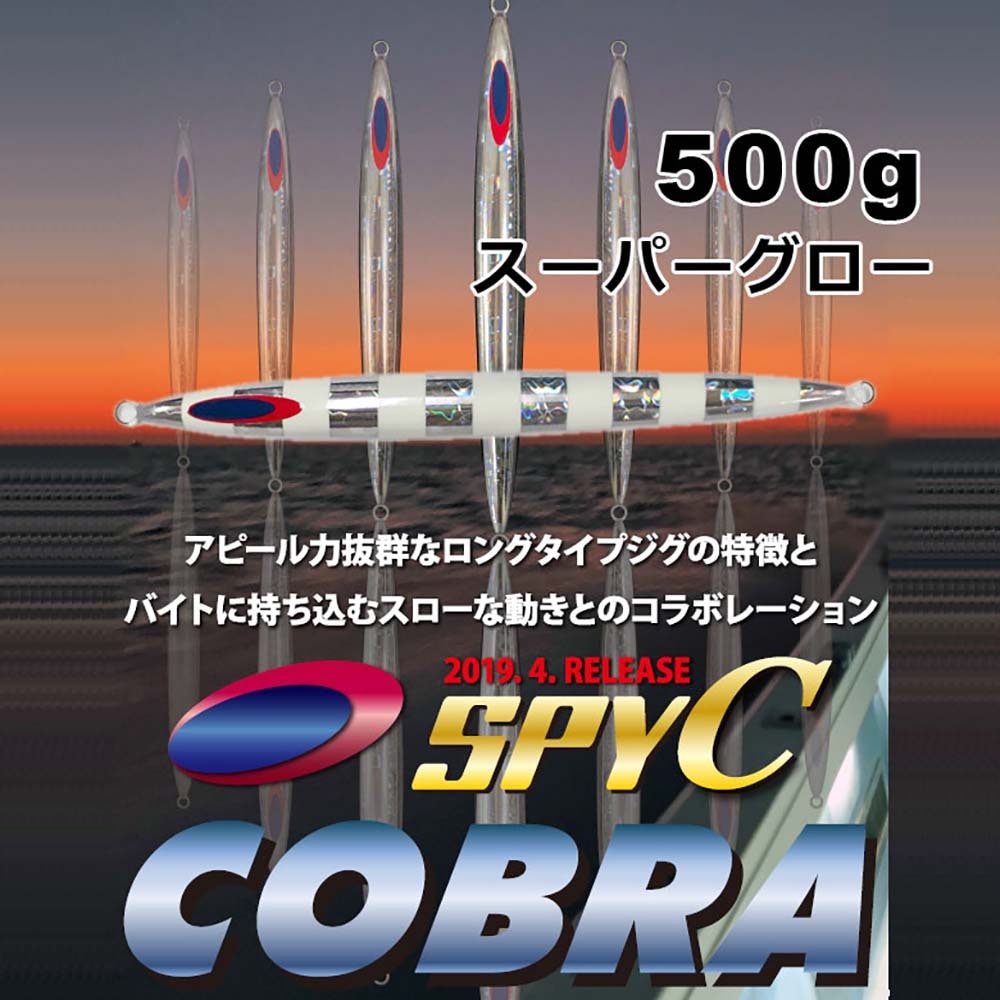ディープライナー　SPY-C（スパイコブラ）　500g　スーパーグローNSゼブラ