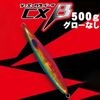 ディープライナー　スロースキップCX-β(CXベータ）　500g　グローなし【メール便可】|メタルジグ　ディープライナー|ジギング