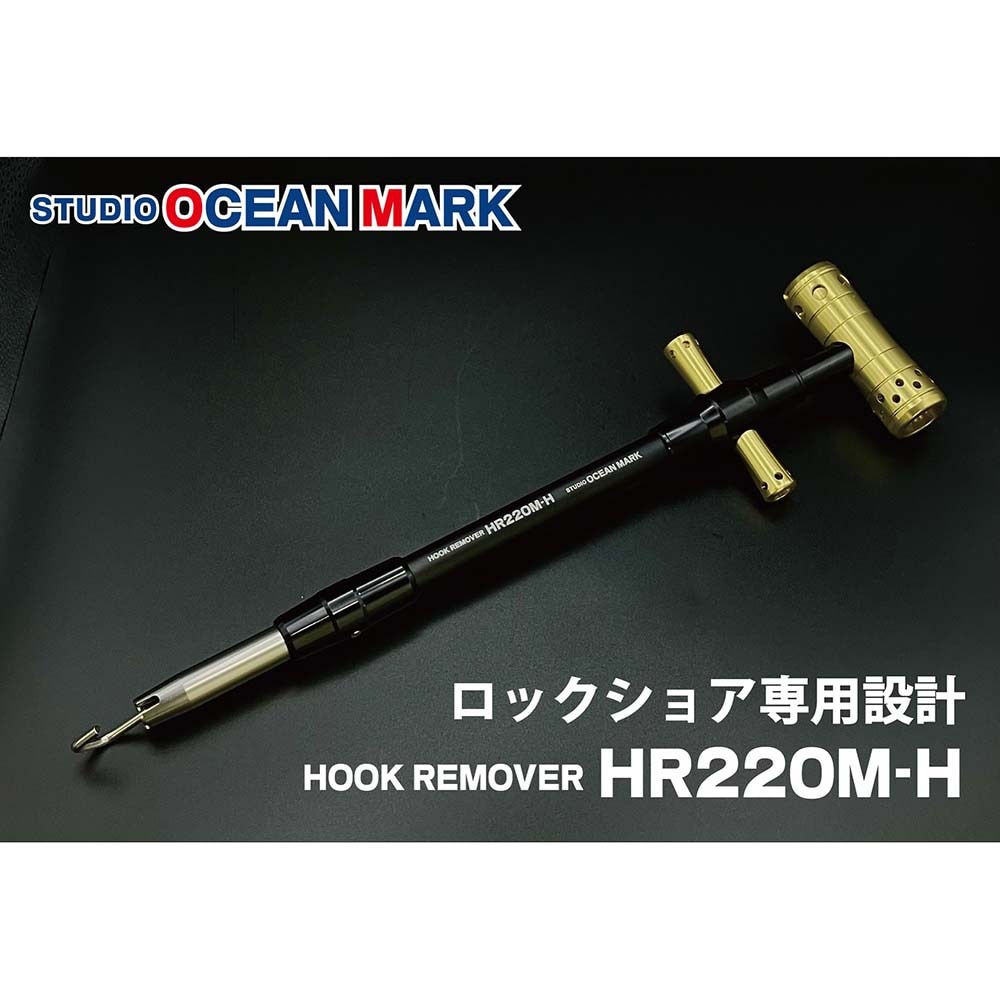 スタジオオーシャンマーク　フックリムーバー　HR380M-TH　Proモデル-PP（25）