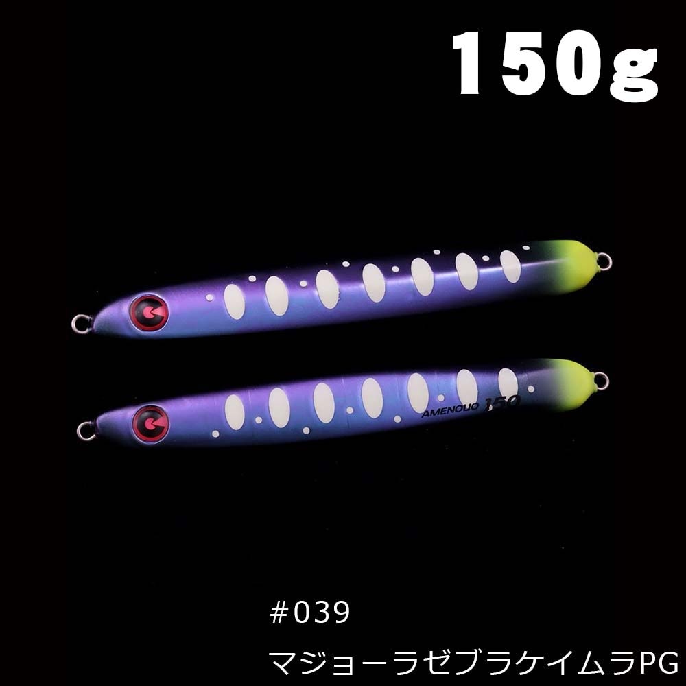 ジグリップ　アメノウオ　150ｇ　#039マジョーラゼブラケイムラPG【メール便可】