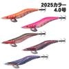 クロノ　クリックス　プロスペック　4.0号　#83〜#87　2025カラー【メール便可】|KANJI　クリックスプロスペック|エギ