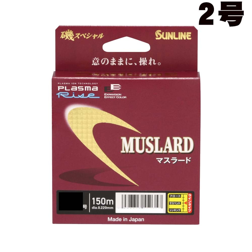 サンライン　磯スペシャル　マスラード　150ｍ　2号