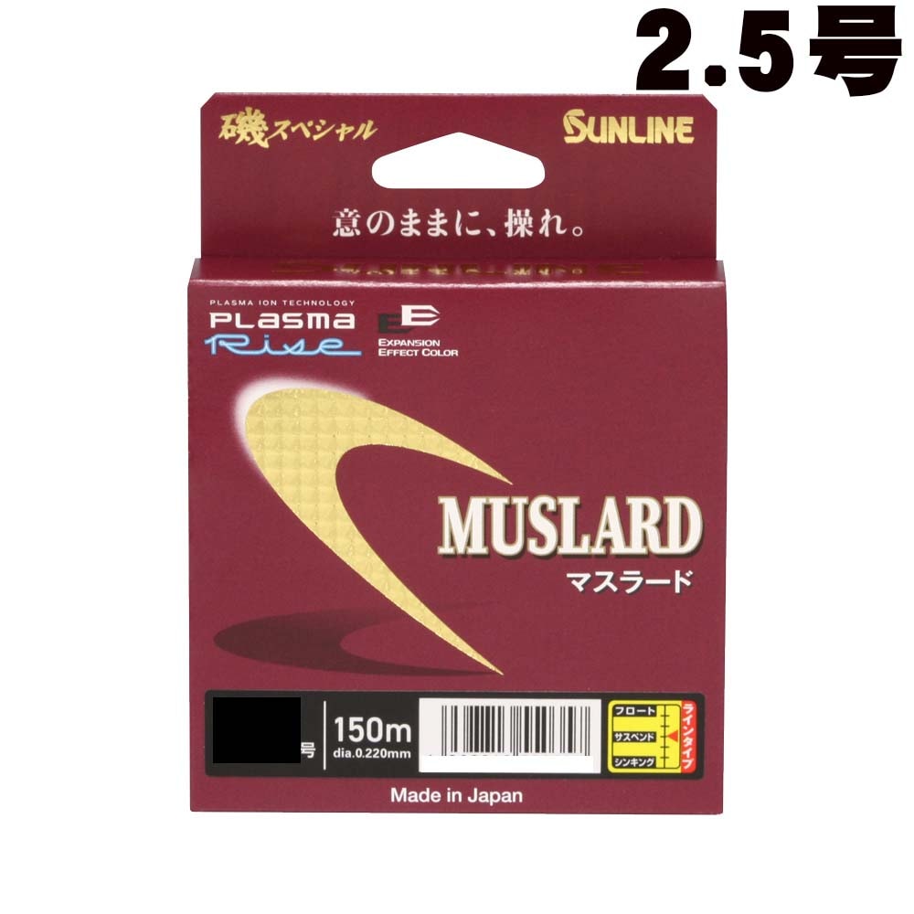 サンライン　磯スペシャル　マスラード　150ｍ　2.5号