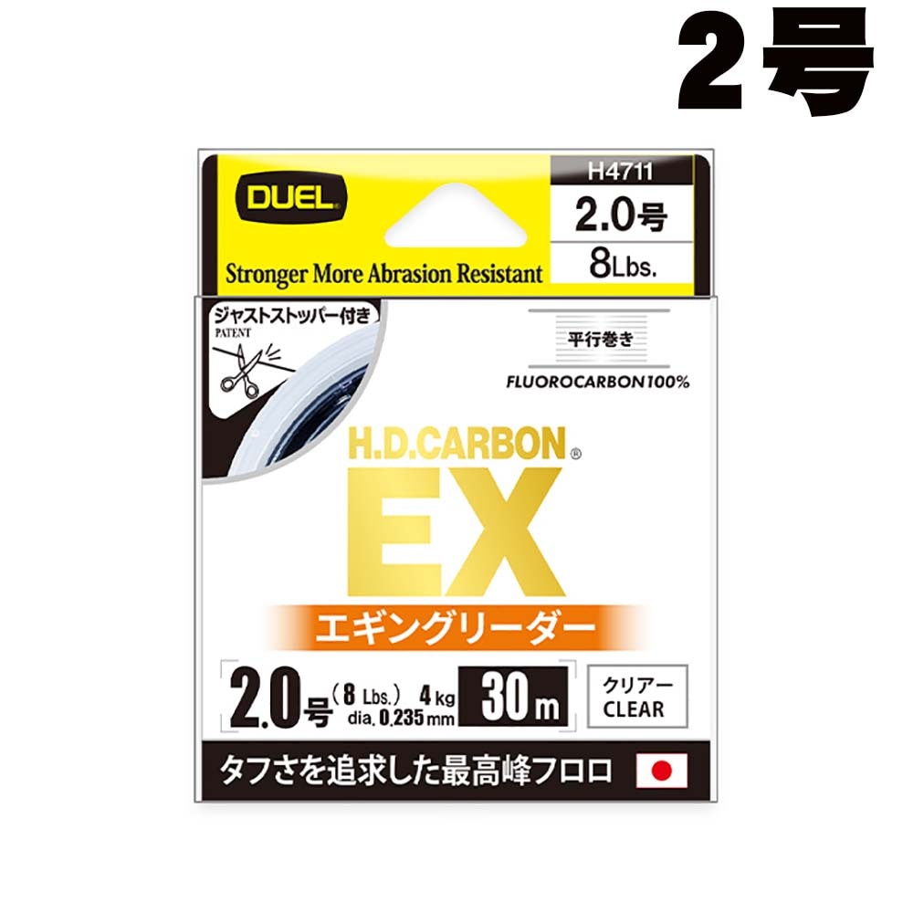 DUEL　H.D.カーボンEX　エギングリーダー　30m　[H4711]8Lbs　2号【メール便可】