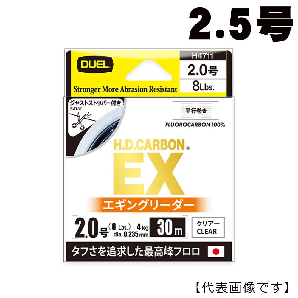 DUEL　H.D.カーボンEX　エギングリーダー　30m　[H4712]10Lbs　2.5号【メール便可】