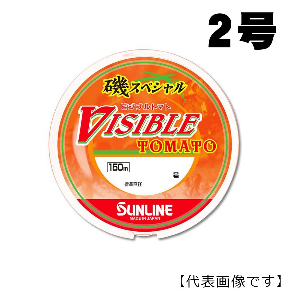 サンライン　磯スペシャル ビジブルトマト　150ｍ　2号