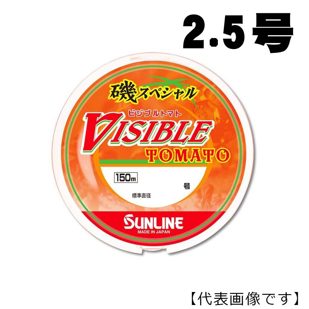 サンライン　磯スペシャル ビジブルトマト　150ｍ　2.5号