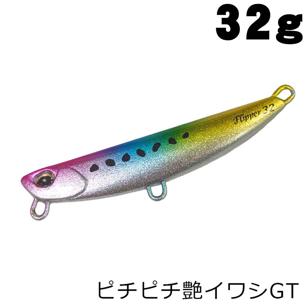 DUO（デュオ）　ビーチウォーカー　フリッパー　32g　ピチピチ艶イワシGT【メール便可】