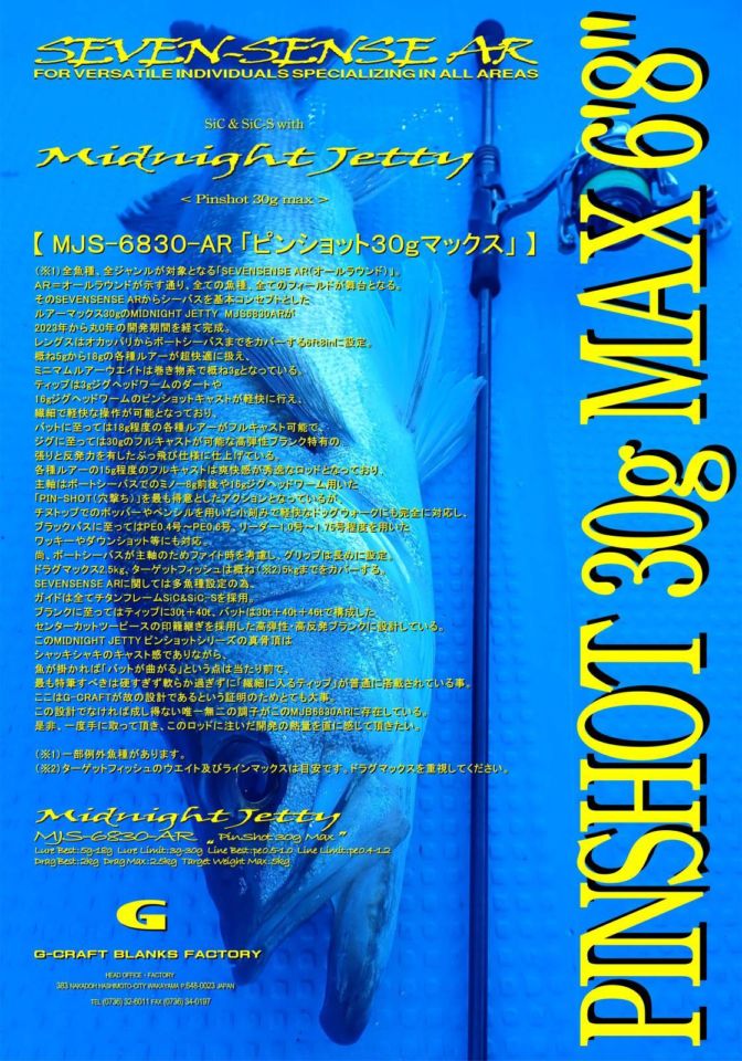 10月予定【大型品】G-CRAFT　セブンセンス　ミッドナイトジェティー　MJS-6830-AR