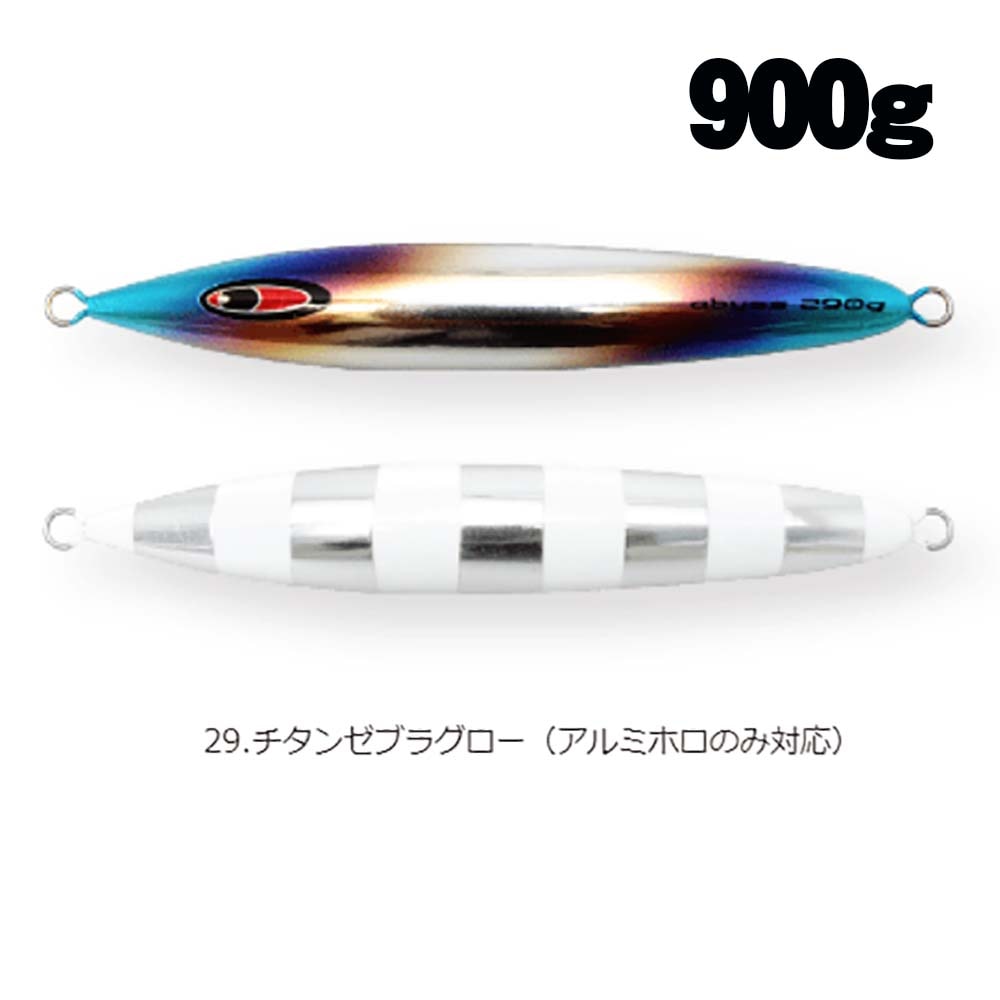 シーフロアコントロール アビス 900g チタンゼブラグロー通販｜釣具
