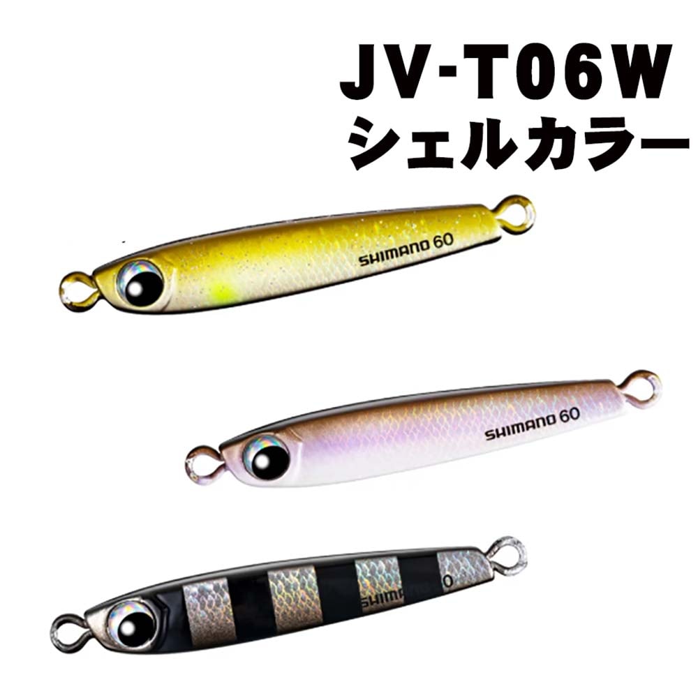 シマノ　オシア　タングマン　60g　JV-T06W　シェルカラー【メール便可】