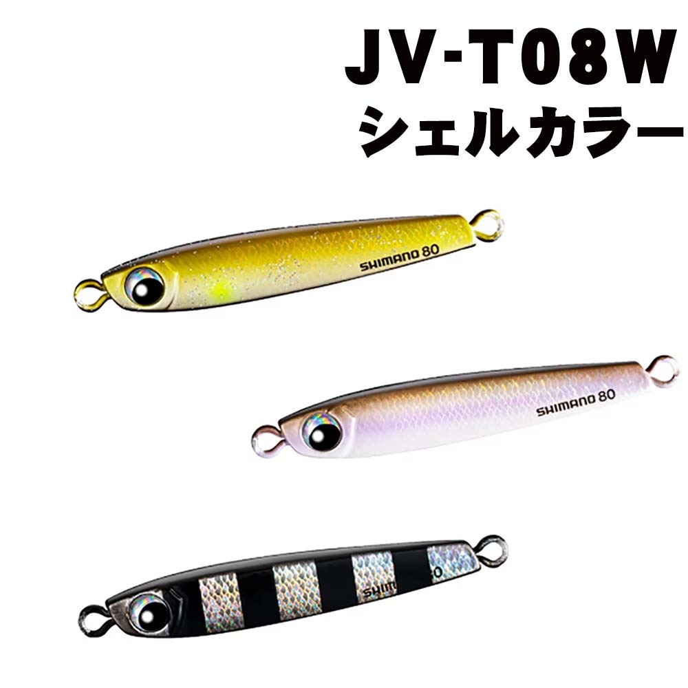 シマノ オシア タングマン 80g JV-T08W【メール便可】通販｜釣具通販