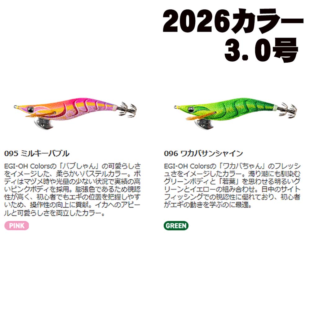 ヤマシタ　エギ王LIVE　3号　2026カラー【メール便可】