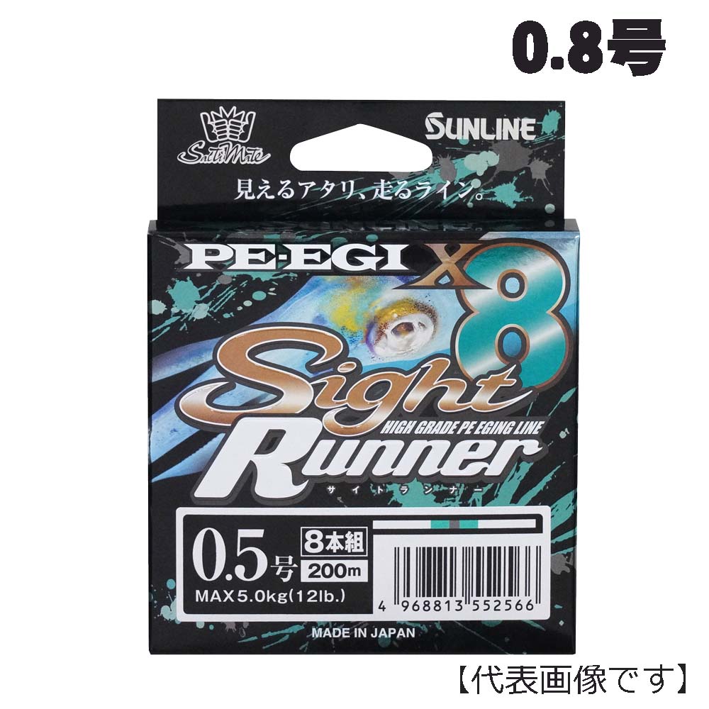 サンライン PEエギ サイトランナー×8 200m 0.8号【メール便可】通販