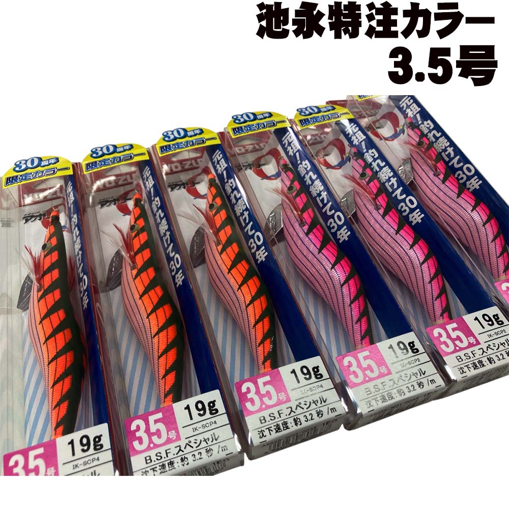 YO-ZURI　元祖アオリーQ　池永特注カラー　限定復刻　3.5号【メール便可】