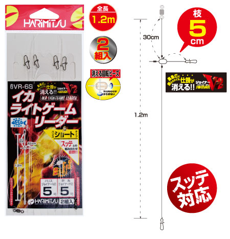 ハリミツ　イカライトゲームリーダー　ショート【メール便可】